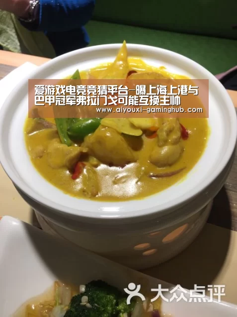爱游戏电竞竞猜平台-曝上海上港与巴甲冠军弗拉门戈可能互换主帅(图2) 爱游戏娱乐
