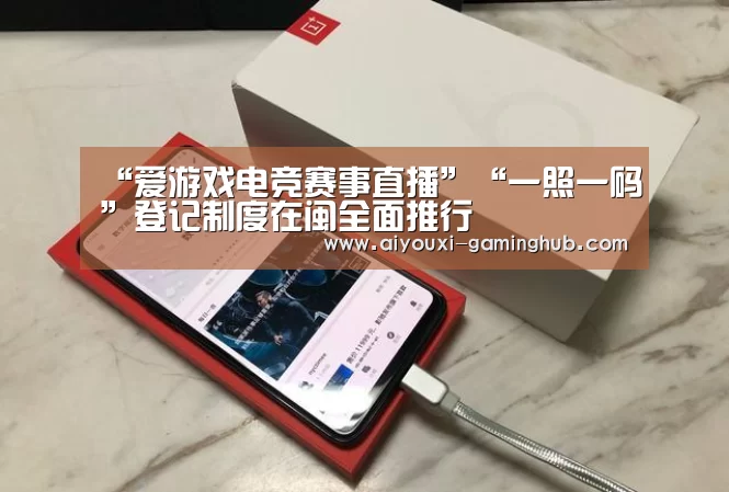 “爱游戏电竞赛事直播”“一照一码”登记制度在闽全面推行(图2) 爱游戏电竞竞猜平台