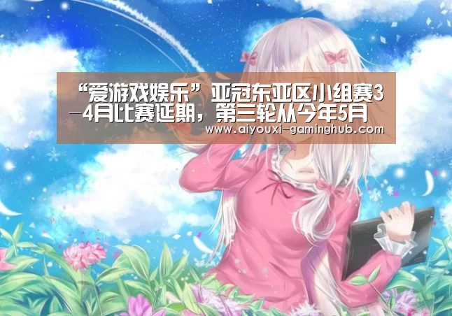 爱游戏娱乐