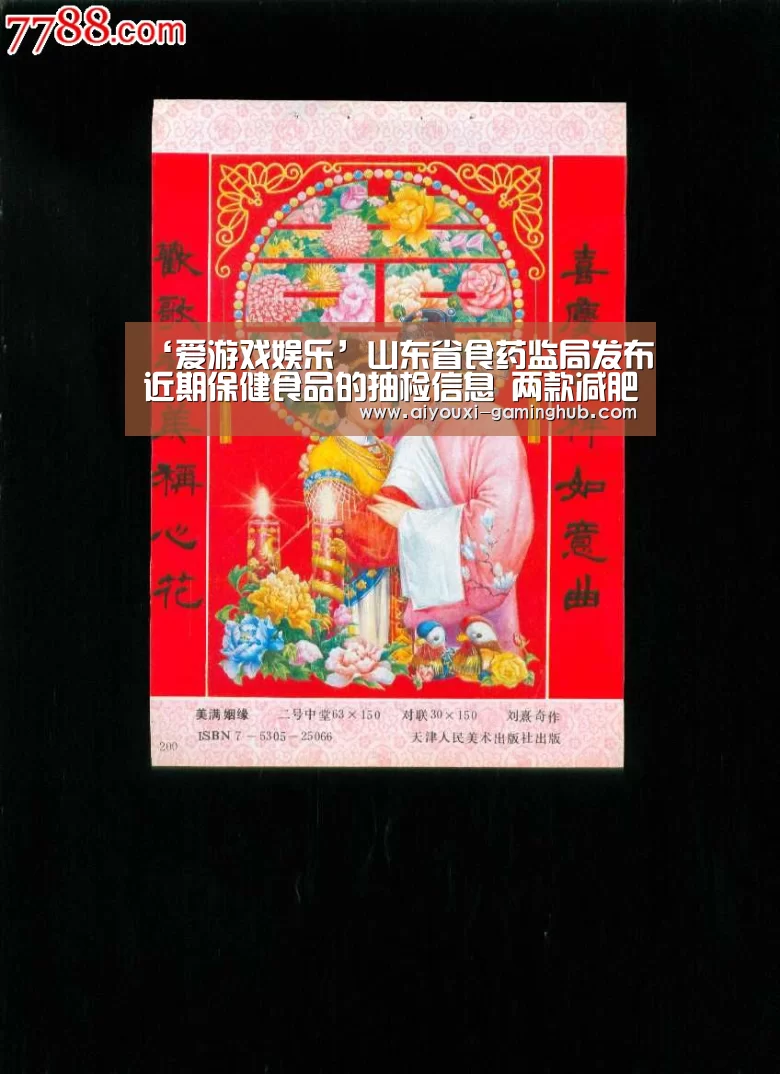 ‘爱游戏娱乐’山东省食药监局发布近期保健食品的抽检信息 两款减肥产品被检出添加“违禁药”(图1) 爱游戏娱乐